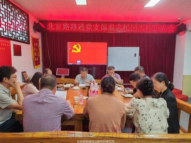 中国足协国家女足党支部召开预备党员转正大会