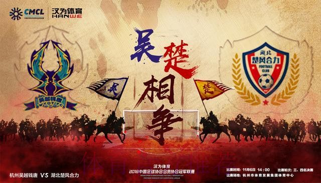 战报丨汉为体育2018中冠联赛三四名决赛:湖北楚风合力获季军 战报丨汉为体育2018中冠联赛三四名决赛:湖北楚风合力获季军