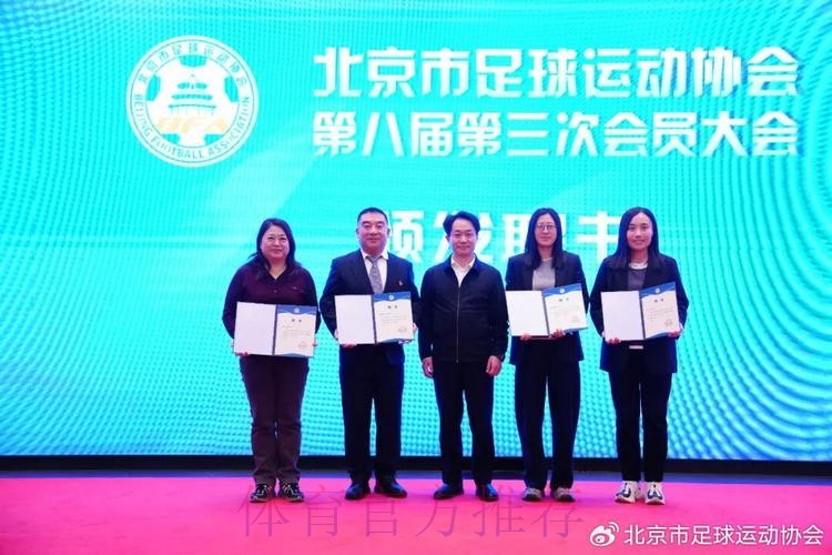 2017年北京市足协青少年培训机构工作研讨会隆重召开 2017年北京市足协青少年培训机构工作研讨会隆重召开