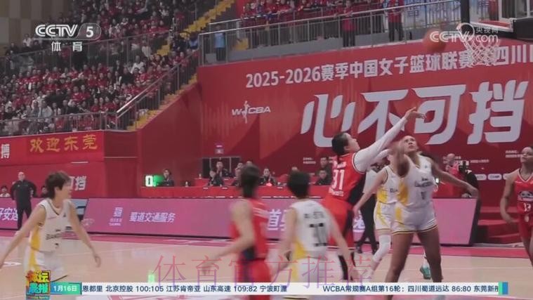 WCBA焦点战：四川女篮战胜广东东莞女篮