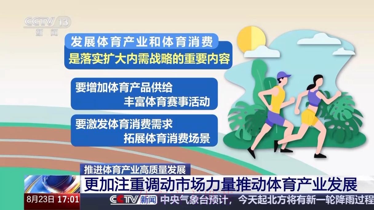在稳经济促发展中展现新作为新担当 体育产业“向新提质”汇聚发展动能